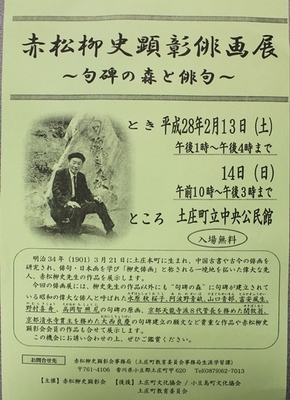 赤松柳史顕彰俳画展～句碑の森と俳句～」が開催されます。: 小 豆 島 